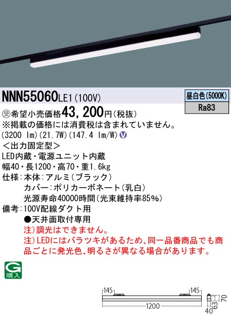 NNN55060LE1(パナソニック)ベースライト