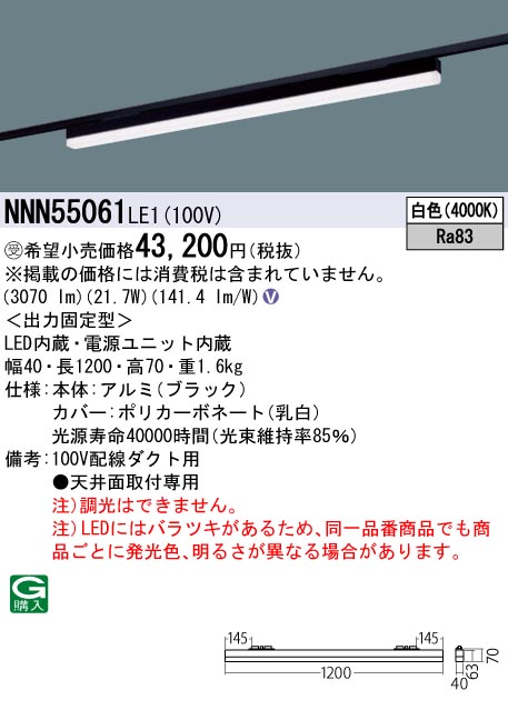 NNN55061LE1(パナソニック)ベースライト