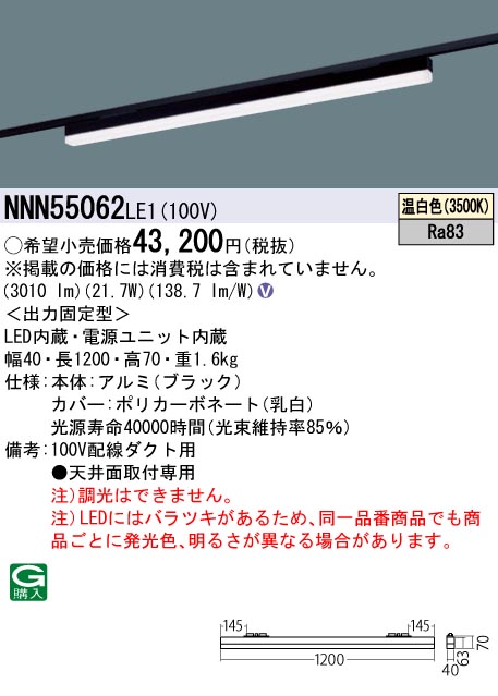 NNN55062LE1(パナソニック)ベースライト