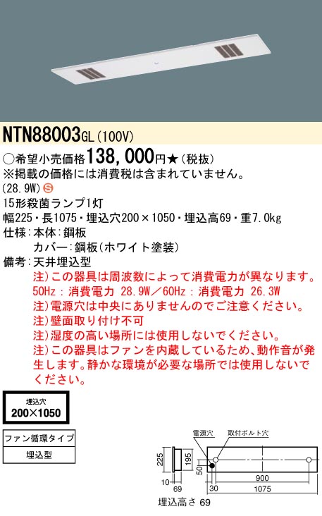 NTN88003GL(パナソニック) 商品詳細 ～ 照明器具・換気扇他、電設資材