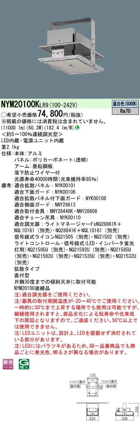 NYM20100KLR9(パナソニック) 商品詳細 ～ 照明器具・換気扇他、電設資材販売のブライト