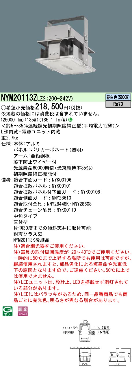 天井直付型　LED(昼白色)　高天井用照明器具　中角タイプ　連続調光初期照度補正型・調光タイプ(ライコン別売)　パネル付型　水銀灯700形1灯器具相当　 2500形