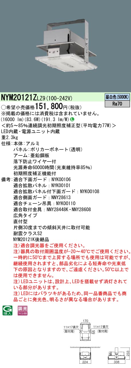 NYM20121ZLZ9(パナソニック) 商品詳細 ～ 照明器具・換気扇他、電設