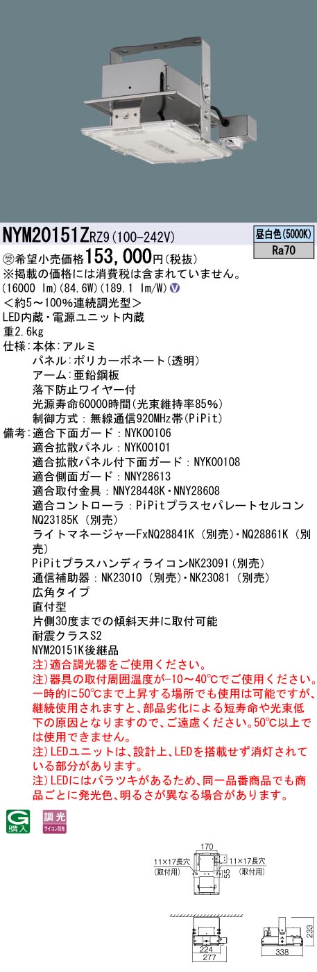 NYM20151ZRZ9(パナソニック) 商品詳細 ～ 照明器具・換気扇他、電設