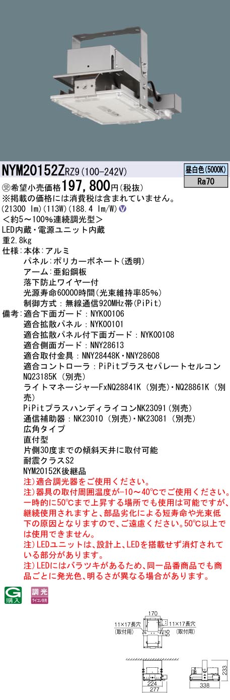 NYM20152ZRZ9(パナソニック) 商品詳細 ～ 照明器具・換気扇他、電設