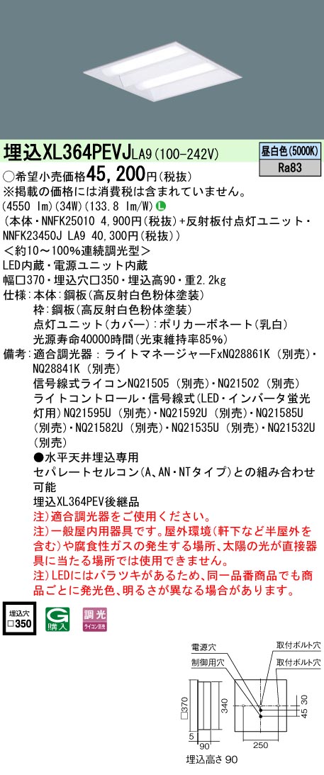 XL364PEVJLA9(パナソニック) 商品詳細 ～ 照明器具・換気扇他、電設