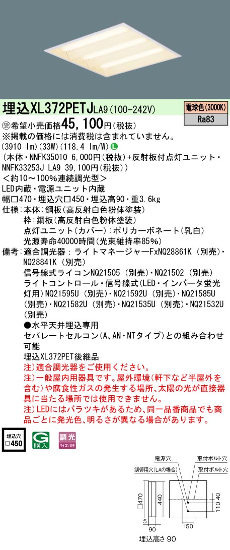 XL372PETJLA9(パナソニック) 商品詳細 ～ 照明器具・換気扇他、電設