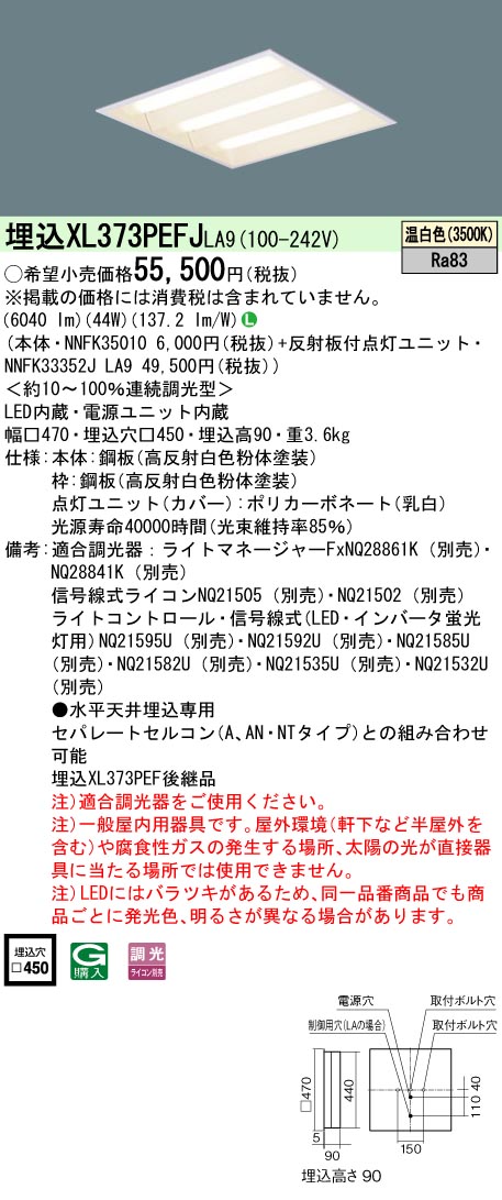 XL373PEFJLA9(パナソニック) 商品詳細 ～ 照明器具・換気扇他、電設