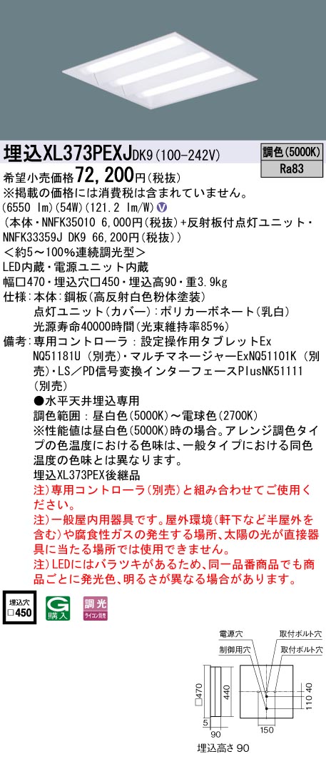 XL373PEXJDK9(パナソニック) 商品詳細 ～ 照明器具・換気扇他、電設