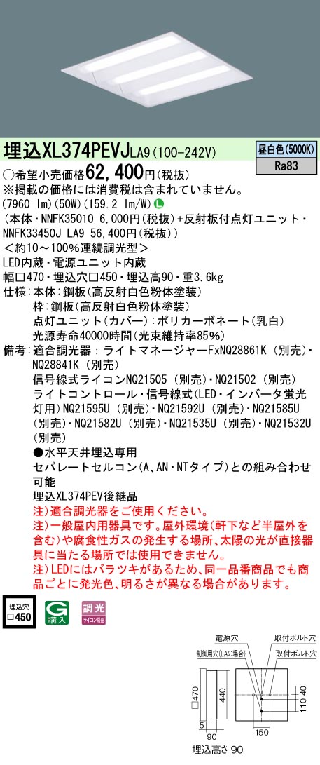 XL374PEVJLA9(パナソニック) 商品詳細 ～ 照明器具・換気扇他、電設