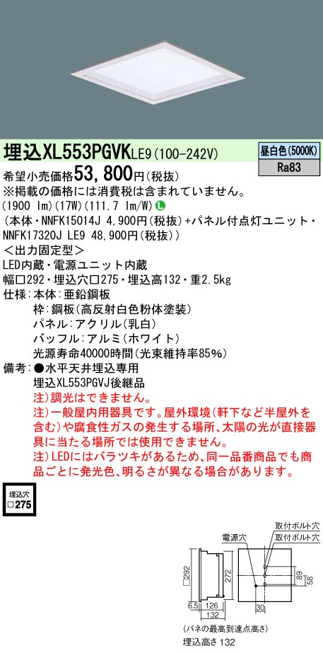 XL553PGVKLE9(パナソニック) 商品詳細 ～ 照明器具・換気扇他、電設