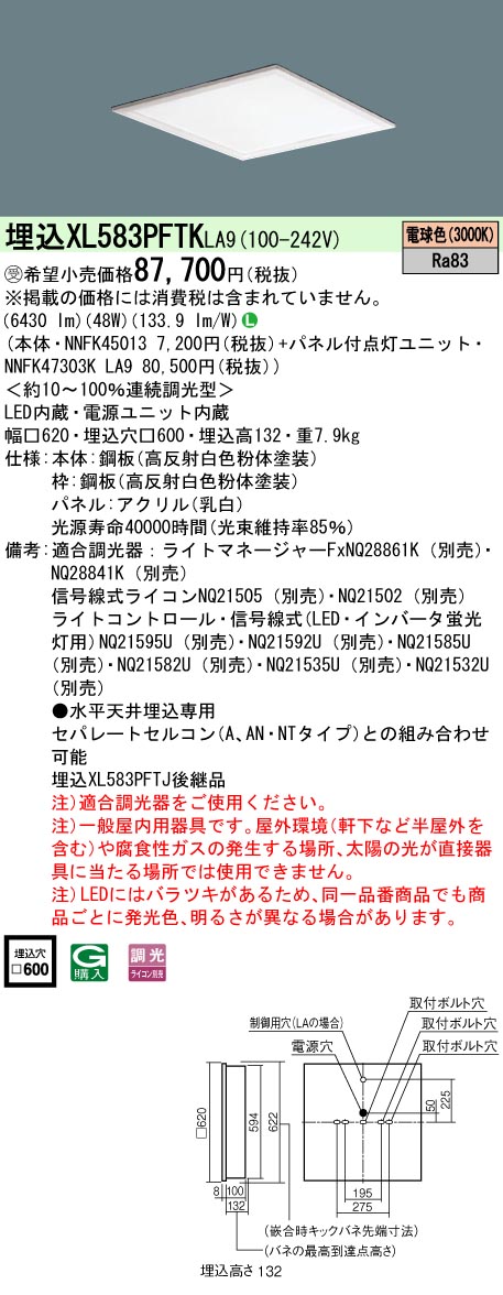 XL583PFTKLA9(パナソニック) 商品詳細 ～ 照明器具・換気扇他、電設