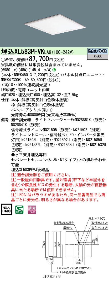 XL583PFVKLA9(パナソニック) 商品詳細 ～ 照明器具・換気扇他、電設