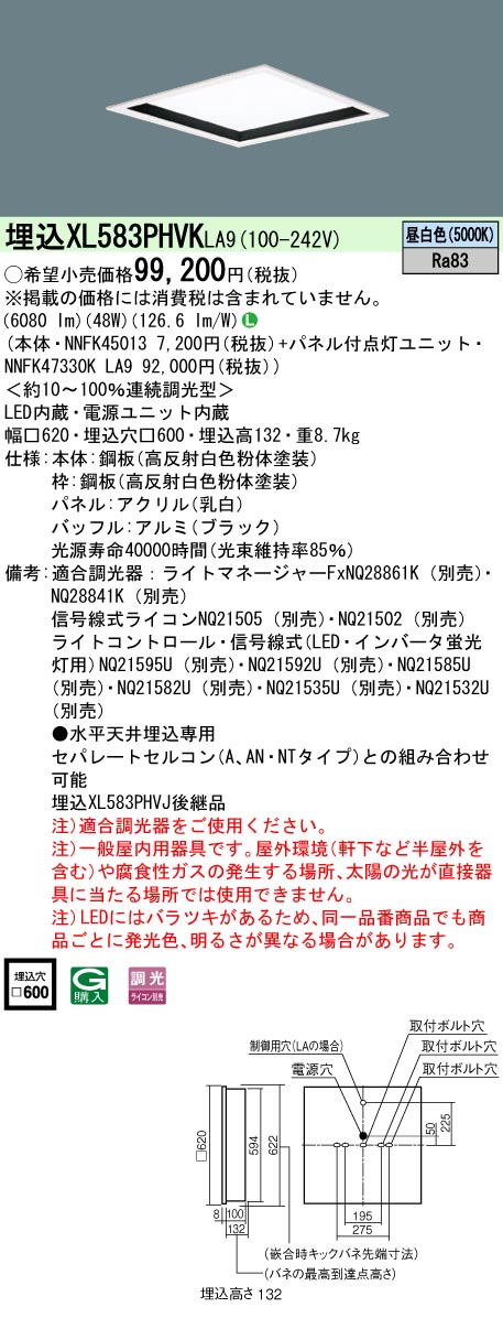 天井埋込型　LED(昼白色)　一体型LEDベースライト　乳白パネル 深枠(黒)タイプ　連続調光型調光タイプ(ライコン別売)　スクエアタイプ／パネル付型　 コンパクト形蛍光灯FHP45形3灯器具相当　FHP45形(NNFK45013+NNFK47330KLA9)