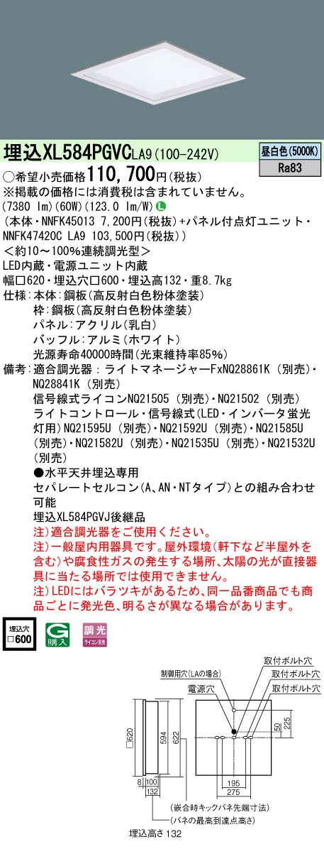 天井埋込型　LED(昼白色)　一体型LEDベースライト　乳白パネル 深枠(白)タイプ　連続調光型調光タイプ(ライコン別売)　スクエアタイプ／パネル付型　 コンパクト形蛍光灯FHP45形4灯器具相当　FHP45形4灯(NNFK45013+NNFK47420CLA9)