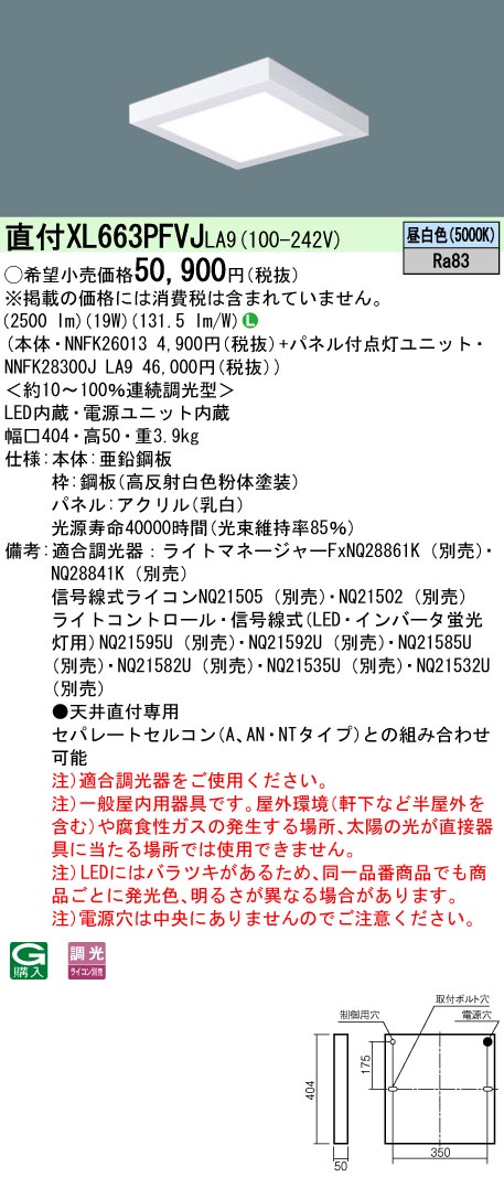 XL663PFVJLA9(パナソニック) 商品詳細 ～ 照明器具・換気扇他、電設