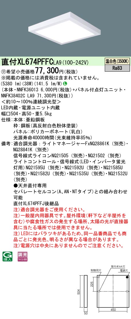 パナソニック Panasonic 施設照明一体型LEDベースライト 温白色 埋込型