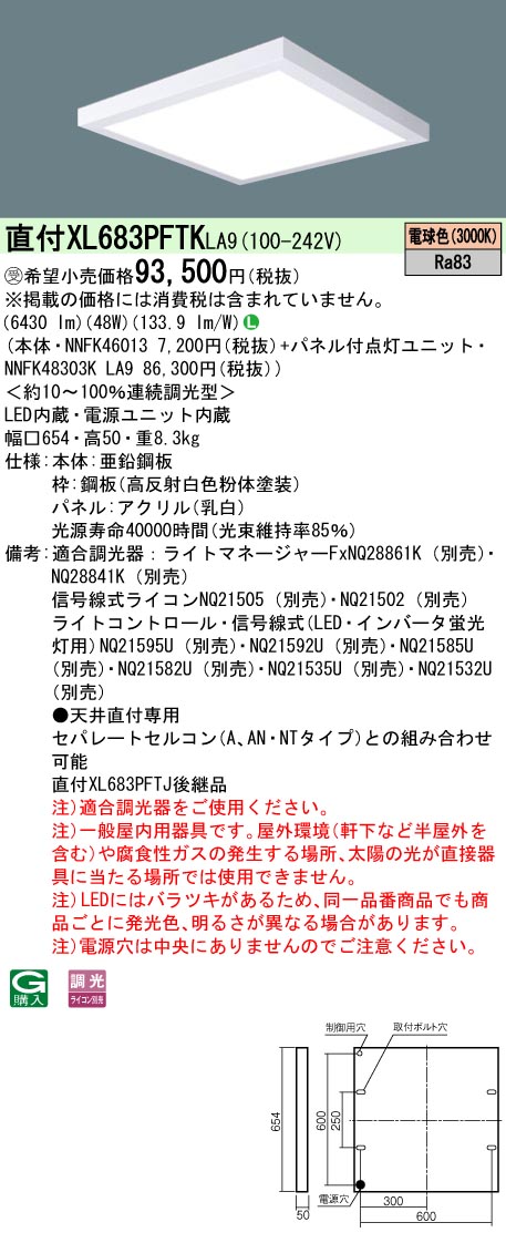 XL683PFTKLA9(パナソニック) 商品詳細 ～ 照明器具・換気扇他、電設