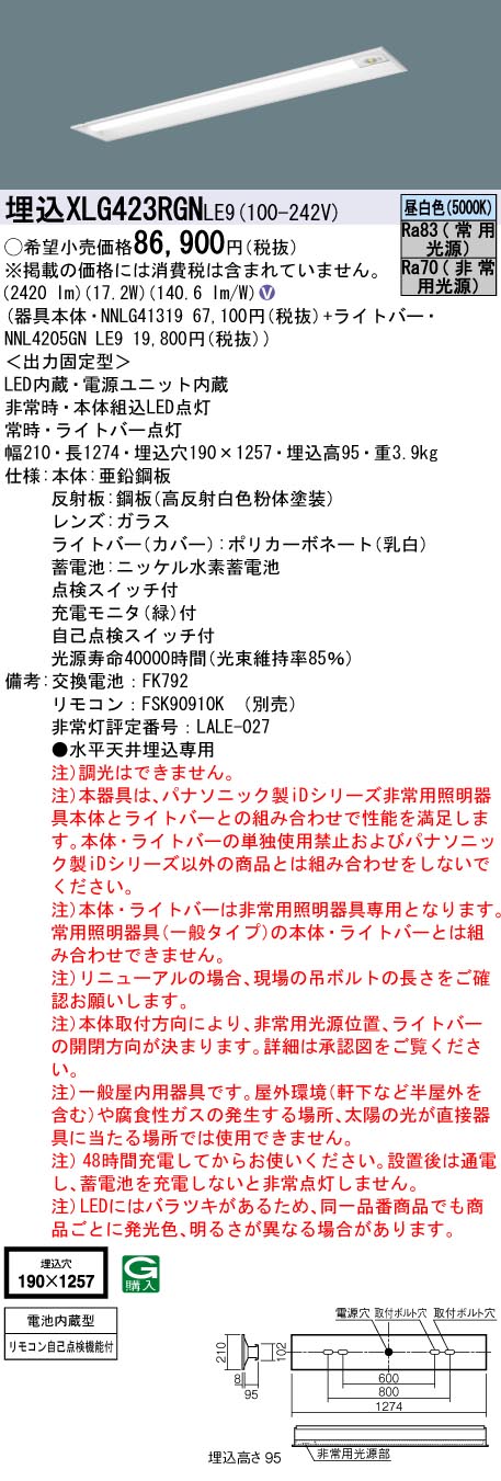 XLG423RGNLE9(パナソニック) 商品詳細 ～ 照明器具・換気扇他、電設