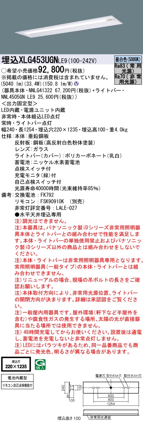 XLG453UGNLE9(パナソニック) 商品詳細 ～ 照明器具・換気扇他、電設