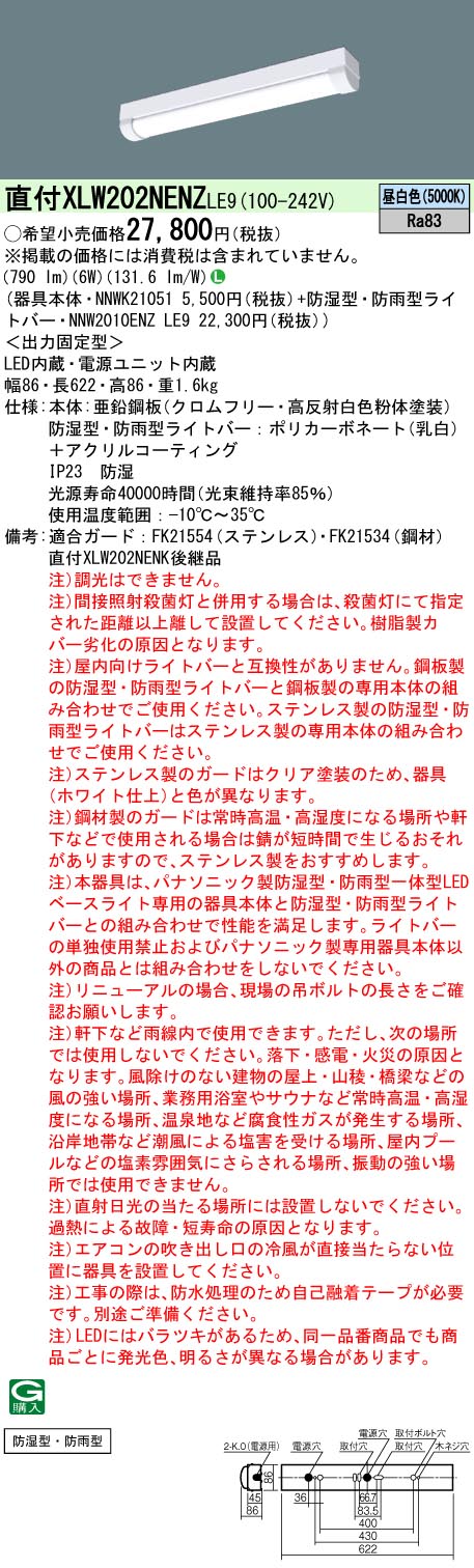 XLW202NENZLE9(パナソニック) 商品詳細 ～ 照明器具・換気扇他、電設