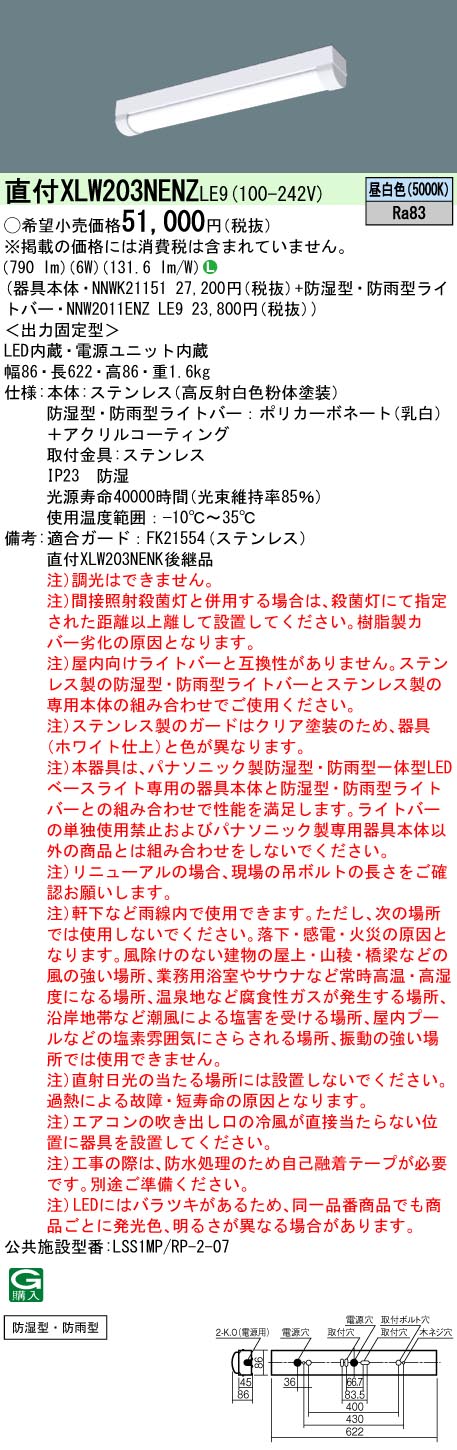 XLW203NENZLE9(パナソニック) 商品詳細 ～ 照明器具・換気扇他、電設