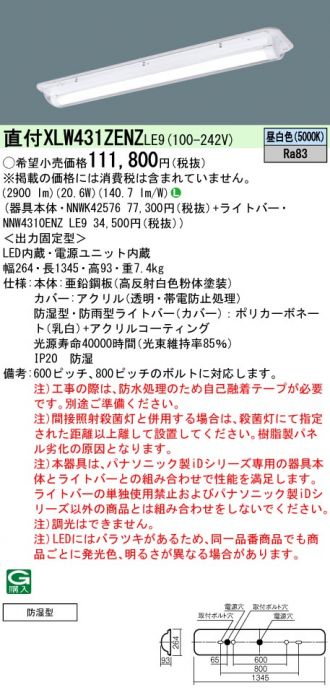 Panasonic(パナソニック) ベースライト 激安販売 照明のブライト