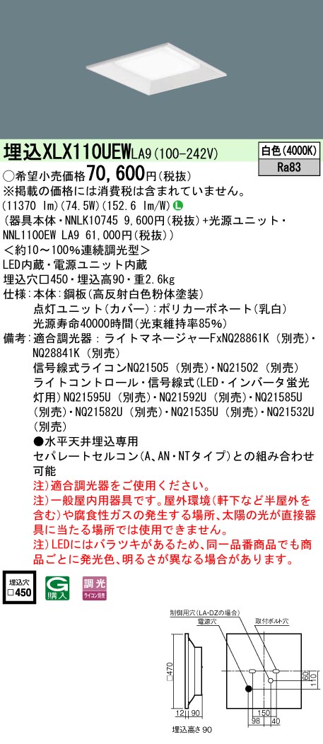 XLX110UEWLA9(パナソニック) 商品詳細 ～ 照明器具・換気扇他、電設