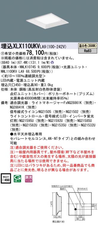 XLX110UKVLA9(パナソニック) 商品詳細 ～ 照明器具・換気扇他、電設