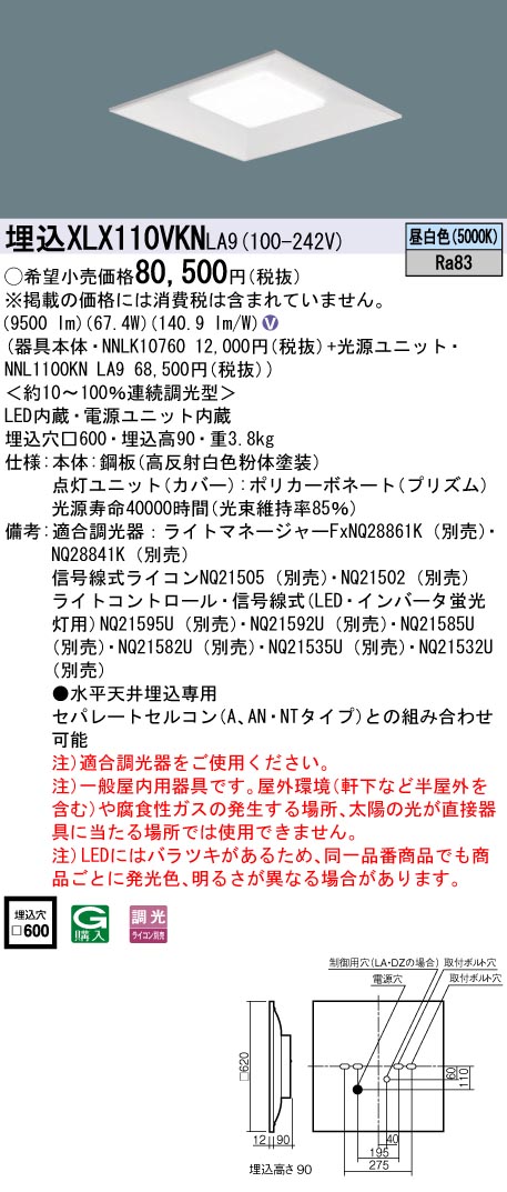 XLX110VKNLA9(パナソニック) 商品詳細 ～ 照明器具・換気扇他、電設