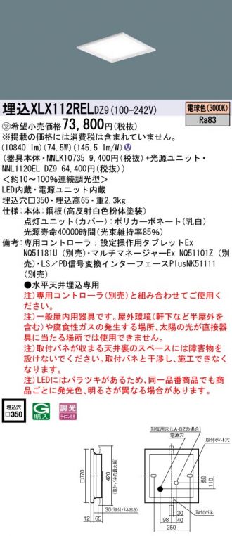 XLX112RELDZ9(パナソニック) 商品詳細 ～ 照明器具・換気扇他、電設