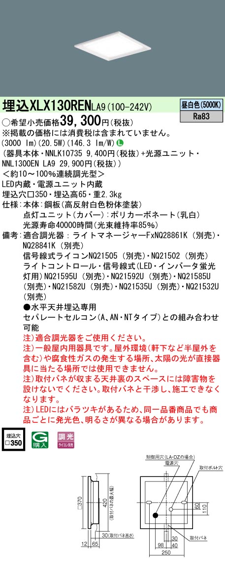 XLX130RENLA9(パナソニック) 商品詳細 ～ 照明器具・換気扇他、電設