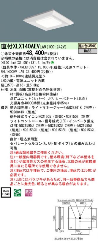 XLX140AEVLA9(パナソニック) 商品詳細 ～ 照明器具・換気扇他、電設