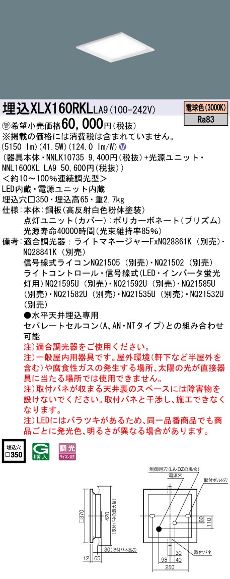 【代金引換不可】天井埋込型　一体型LEDベースライト　スクエア光源タイプ・グレアセーブ光源ユニット　連続調光型・調光タイプ(ライコン別売)　下面開放型　 コンパクト形蛍光灯FHP32形3灯器具相当　FHP32形・6500 lm(NNLK10735+NNL1600KLLA9)