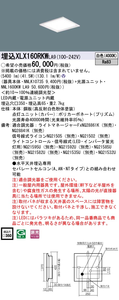 XLX160RKWLA9(パナソニック) 商品詳細 ～ 照明器具・換気扇他、電設