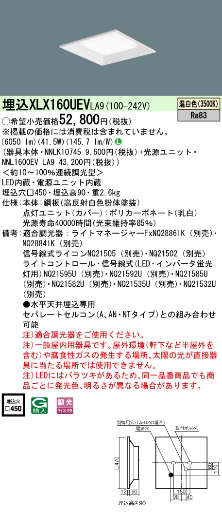 XLX160UEVLA9(パナソニック) 商品詳細 ～ 照明器具・換気扇他、電設