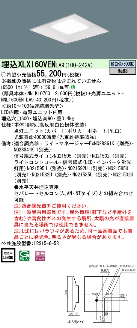 XLX160VENLA9(パナソニック) 商品詳細 ～ 照明器具・換気扇他、電設