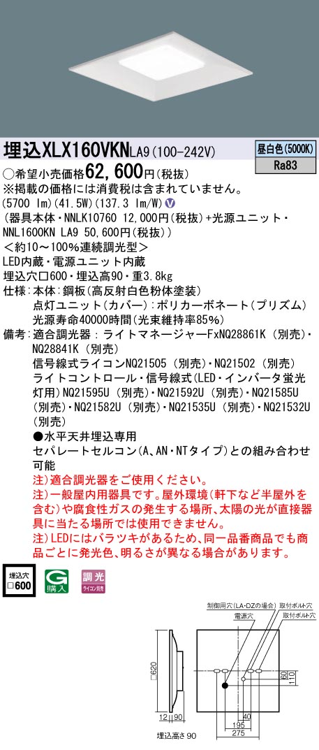 XLX160VKNLA9(パナソニック) 商品詳細 ～ 照明器具・換気扇他、電設