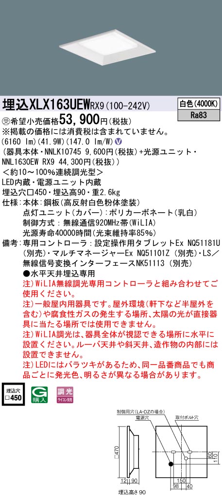 XLX163UEWRX9(パナソニック) 商品詳細 ～ 照明器具・換気扇他、電設