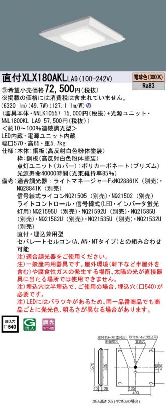 XLX180AKLLA9(パナソニック) 商品詳細 ～ 照明器具・換気扇他、電設