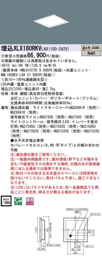 XLX180RKVLA9(パナソニック) 商品詳細 ～ 照明器具・換気扇他、電設