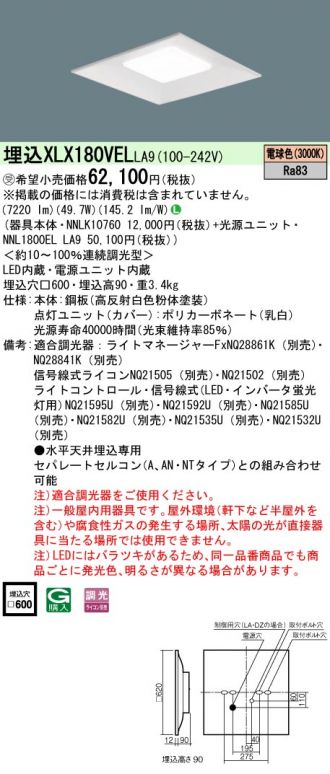 XLX180VELLA9(パナソニック) 商品詳細 ～ 照明器具・換気扇他、電設