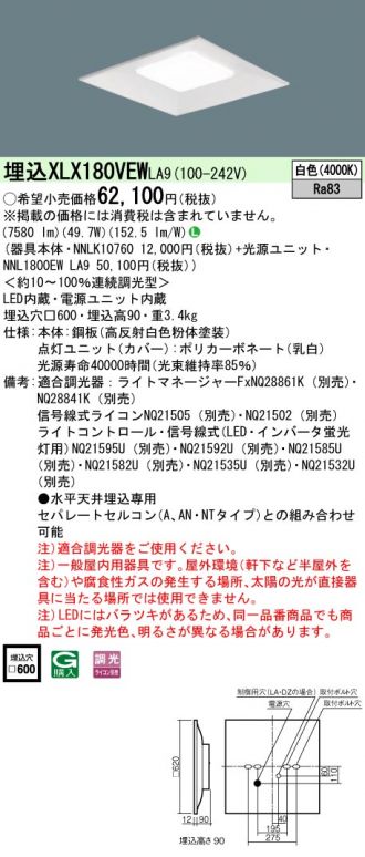 XLX180VEWLA9(パナソニック) 商品詳細 ～ 照明器具・換気扇他、電設