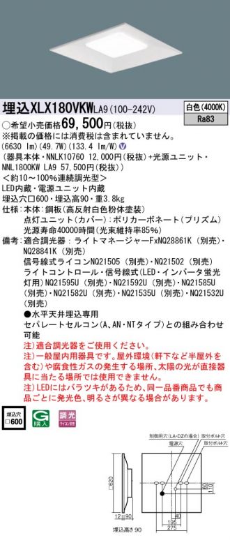 XLX180VKWLA9(パナソニック) 商品詳細 ～ 照明器具・換気扇他、電設