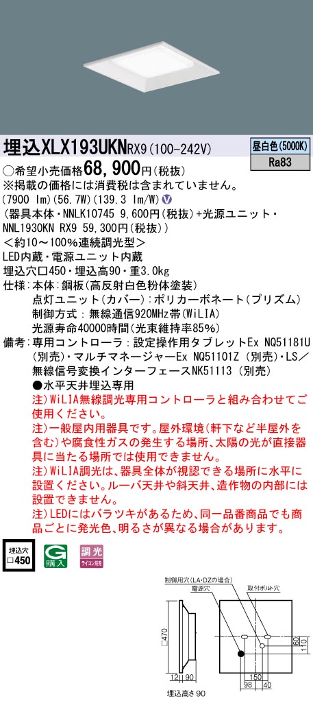 XLX193UKNRX9(パナソニック) 商品詳細 ～ 照明器具・換気扇他、電設