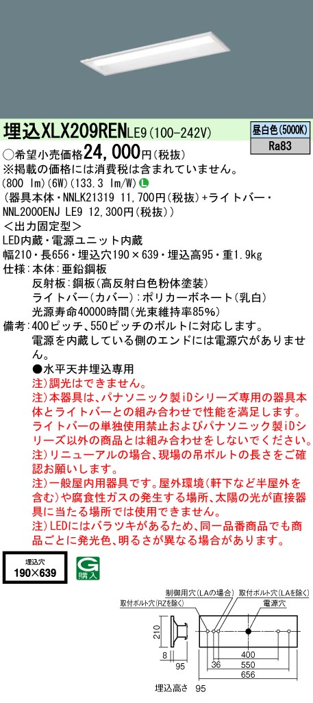 XLX209RENLE9(パナソニック) 商品詳細 ～ 照明器具・換気扇他、電設