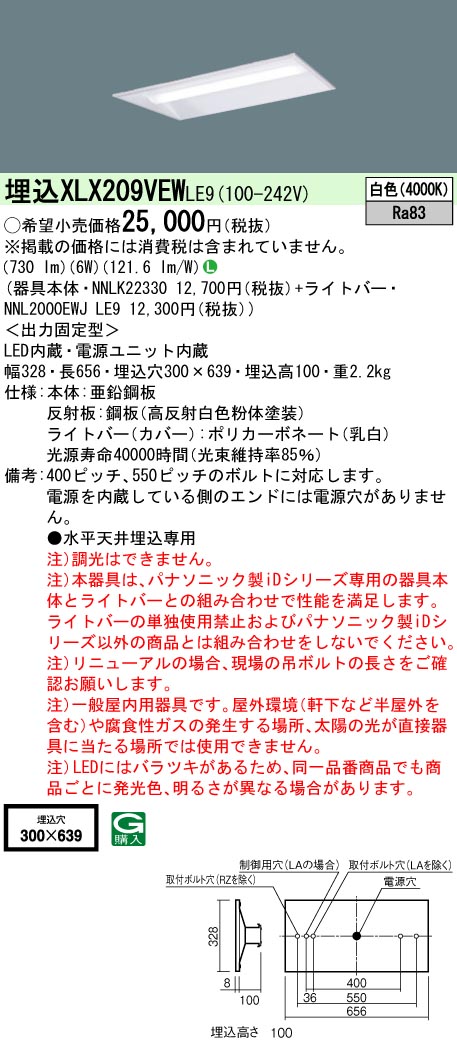 XLX209VEWLE9(パナソニック)ベースライト