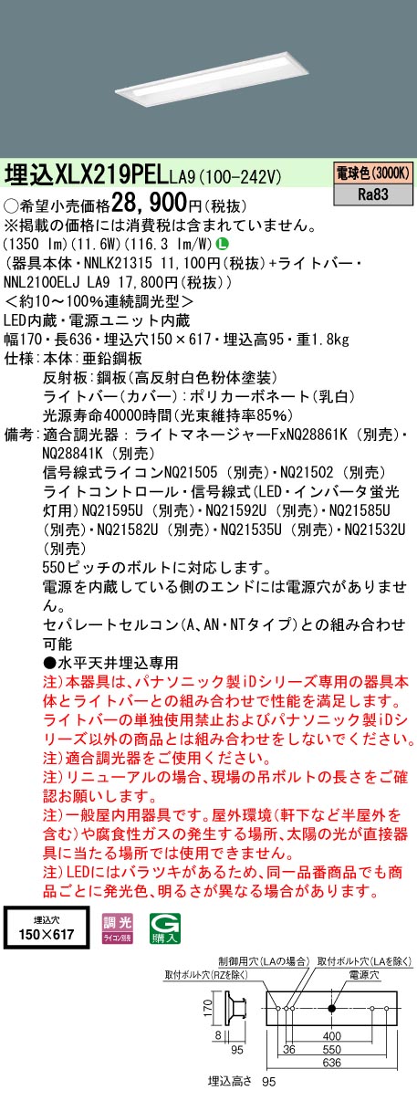 XLX219PELLA9(パナソニック)ベースライト