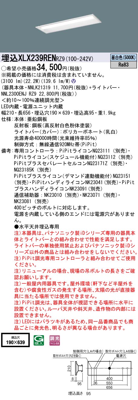 XLX239RENRZ9(パナソニック) 商品詳細 ～ 照明器具・換気扇他、電設