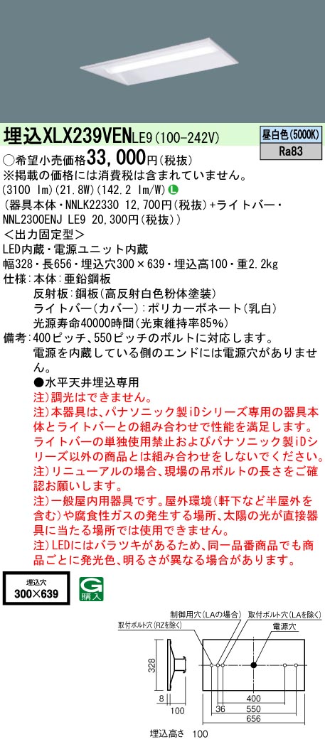 XLX239VENLE9(パナソニック) 商品詳細 ～ 照明器具・換気扇他、電設